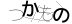 CAPTCHA